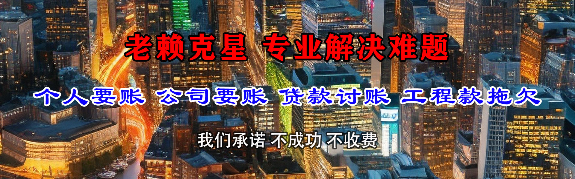 南乐追账公司